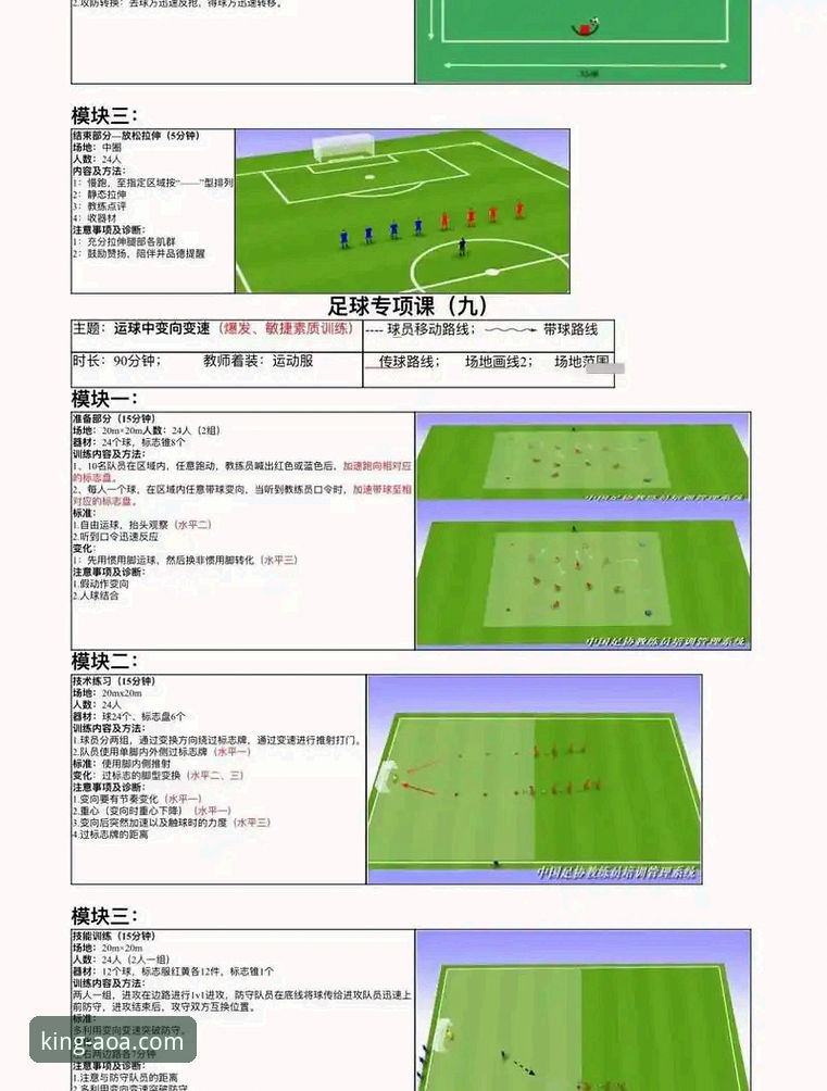 国足百场里程碑赛事操作教程——AOA体育平台深度观赛指南