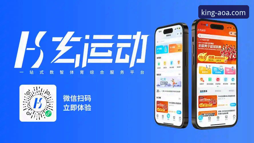 AOA体育平台最新动态：v4.0.0版本全面升级，手机App体验再攀新高